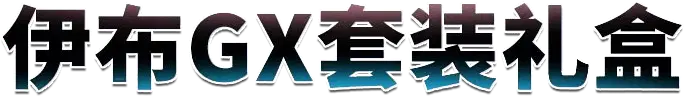 Eevee-GX Box Set