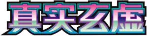 True Mystery