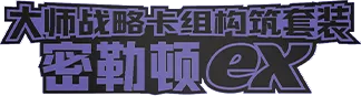 Master Strategy Deck Building Set (Miraidon ex)