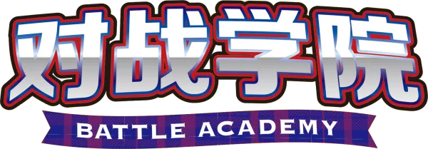 Battle Academy