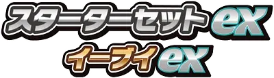 Eevee ex Starter Set ex