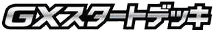 GX Starter Decks