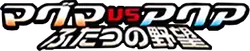 Magma VS Aqua: Two Ambitions